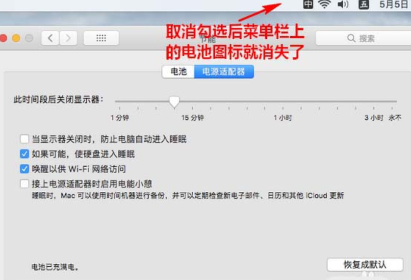 东城区mac换电池维修点分享mac笔记本如何隐藏电池信息