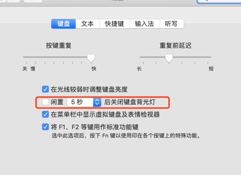 东城区mac维修点分享macbook键盘灯如何调节?mac键盘灯调节图文教程